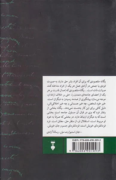 جان استوارت میل